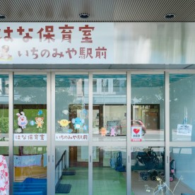 はな保育室いちのみや駅前
