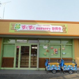 すくすくｎｕｒｓｅｒｙ妙興寺の写真2