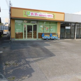 すくすくｎｕｒｓｅｒｙ妙興寺