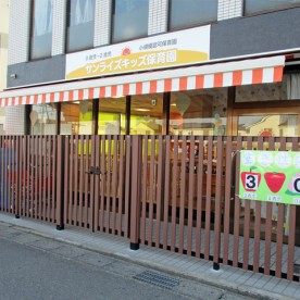 サンライズキッズ　今伊勢園