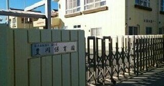 豊川保育園
