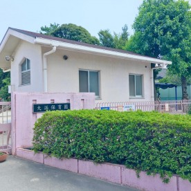 大浜保育園