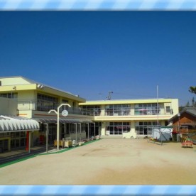 碧南市立日進保育園