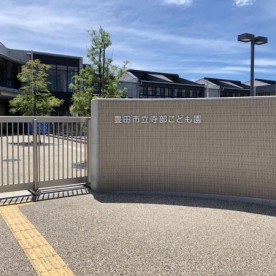 【公】寺部こども園