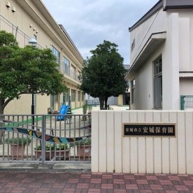 安城保育園