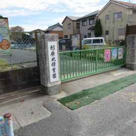 蒲郡市立形原北保育園