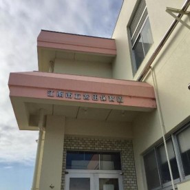 江南市立宮田保育園