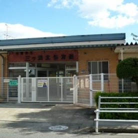 小牧市立三ツ渕北保育園