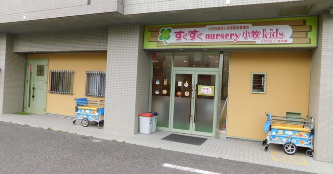 すくすくｎｕｒｓｅｒｙ小牧ｋｉｄｓ