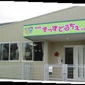 保育園きっずどるちぇ小牧園