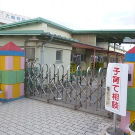 稲沢市立六輪保育園