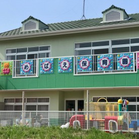 めばえ保育園