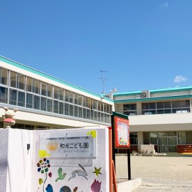 和光こども園