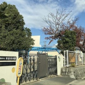 尾張旭市立東部保育園