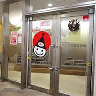 アスク大森保育園