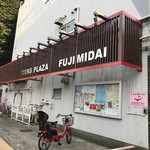 品川区立冨士見台保育園