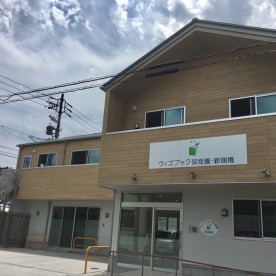 ウィズブック保育園新瑞橋