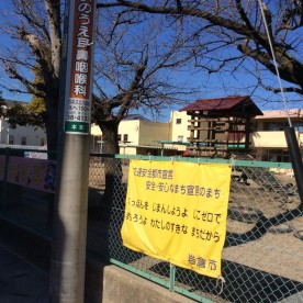 中部保育園