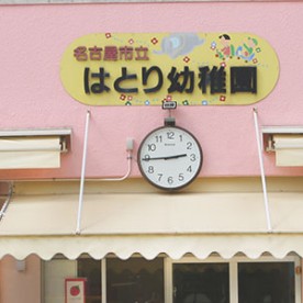 はとり幼稚園