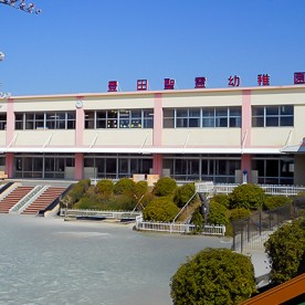 豊田聖霊幼稚園