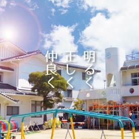 幼保連携型認定こども園　悟真寺幼稚園の写真2