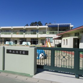 野依保育園