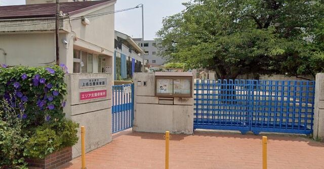 上名古屋保育園