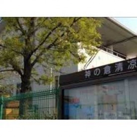 認定こども園神の倉清凉保育園