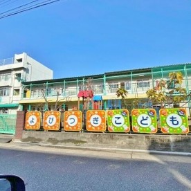 よびつぎこども園
