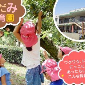 ききょう保育園