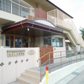 なえしろ保育園の写真2