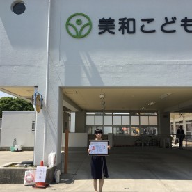 美和こども園