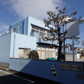あま市立大花保育園の写真2