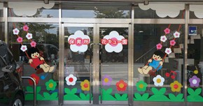 保育所花キュー園