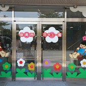 保育所花キュー園