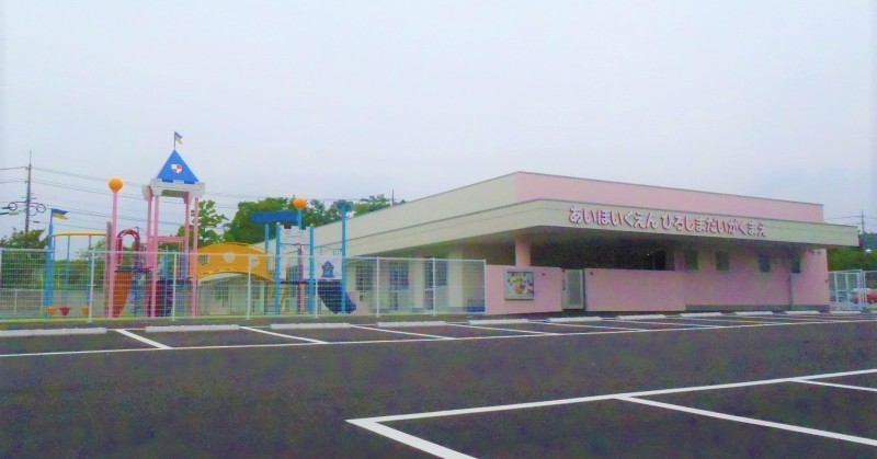 あい保育園広島大学前