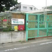 谷原保育園