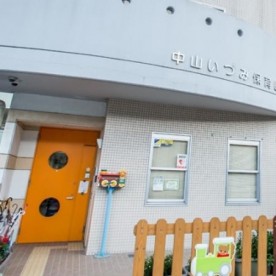 中山いづみこども園