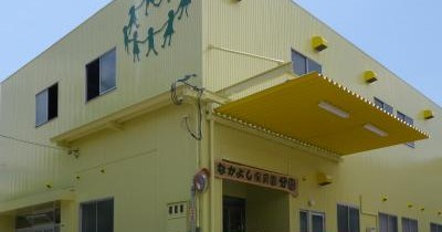 なかよし保育園（本園）