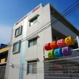 まごころ保育園
