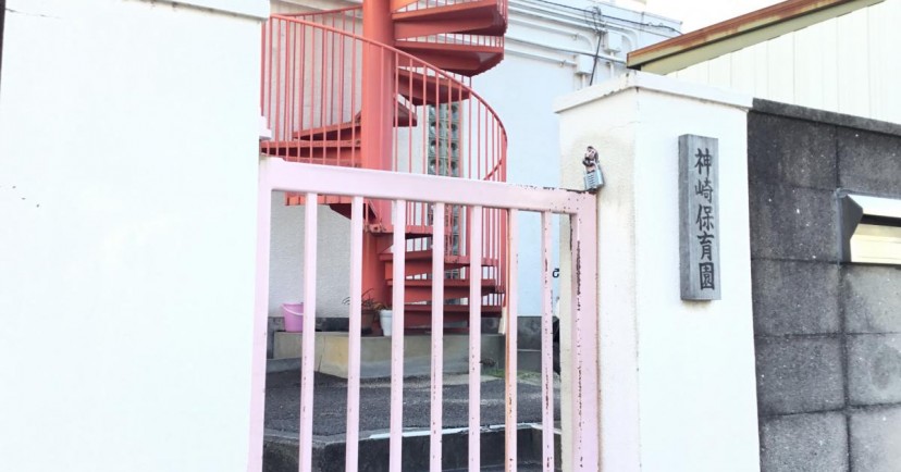 神崎保育園