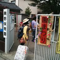 興野保育園の写真3