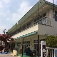 興野保育園の写真2