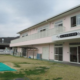 中野保育園