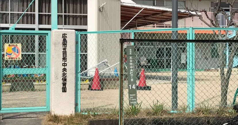 五日市中央北保育園