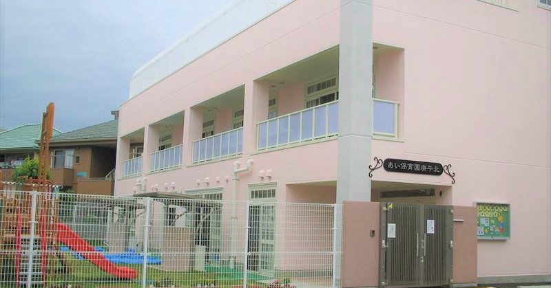 あい保育園庚午北