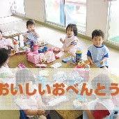 ちゃいるどふれんどりぃ保育園