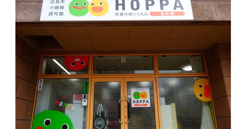 ＨＯＰＰＡ宝町園