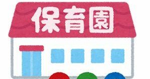 神村保育所