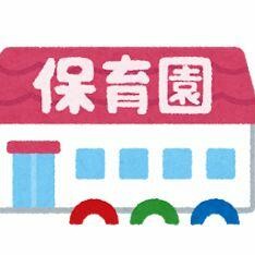 神村保育所